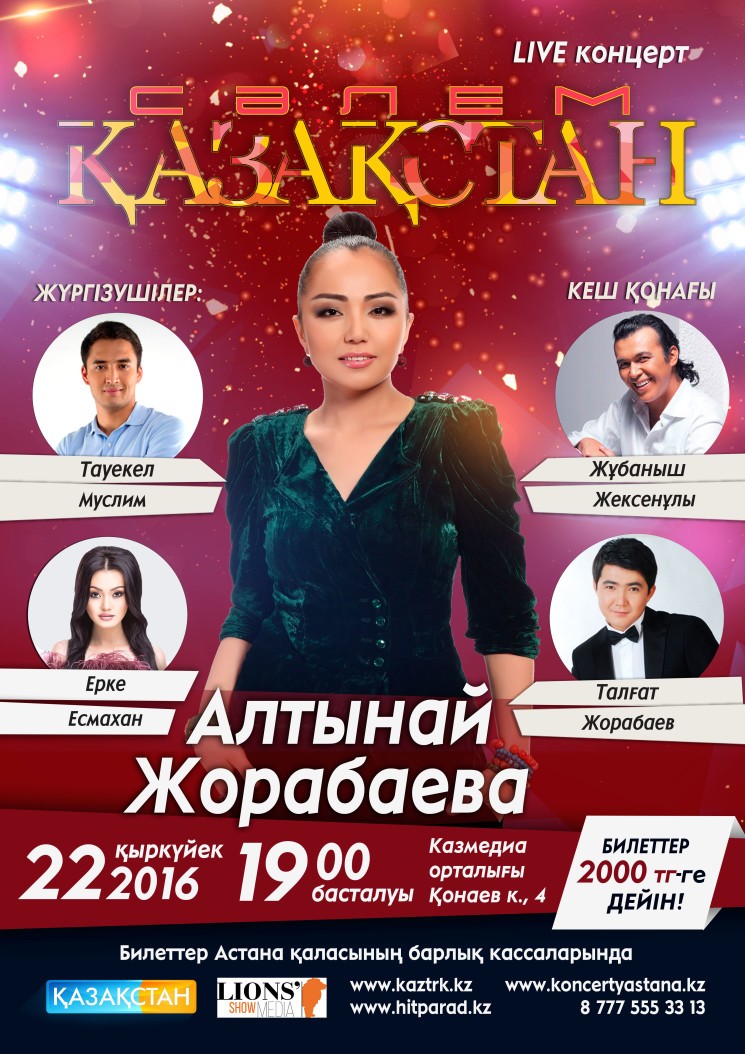 Cалем Казахстан: Алтынай Жорабаева