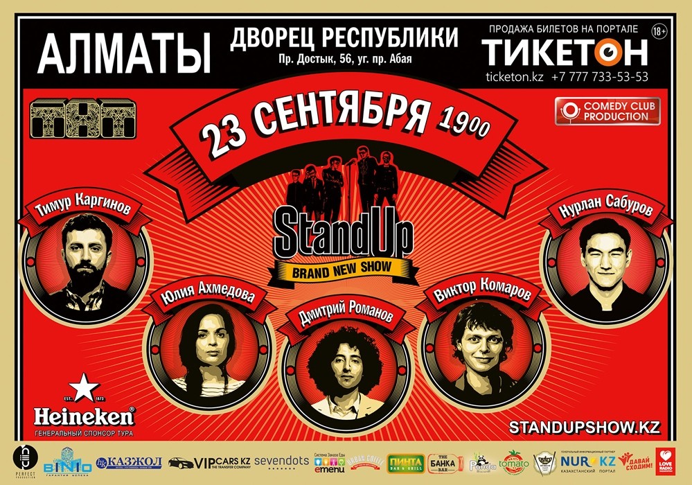 StandUp Show в Алматы