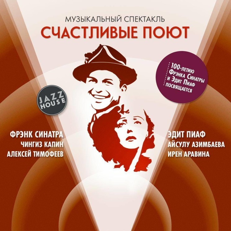 Счастливые поют