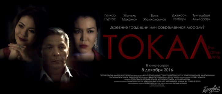 «Тоқал» фильмінің ресми трейлері шықты