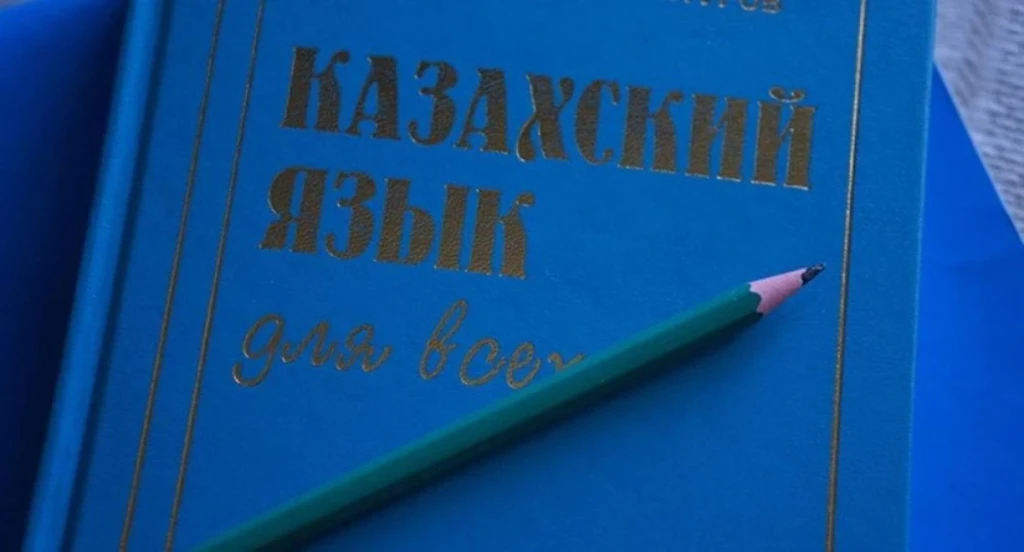 Орфографическую комиссию казахского языка планируют создать в Миннауки