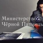 Globbing объявляет о создании Министерства Чёрной Пятницы в Казахстане