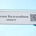 В Астане открыли улицу имени Нурлана Балгимбаева