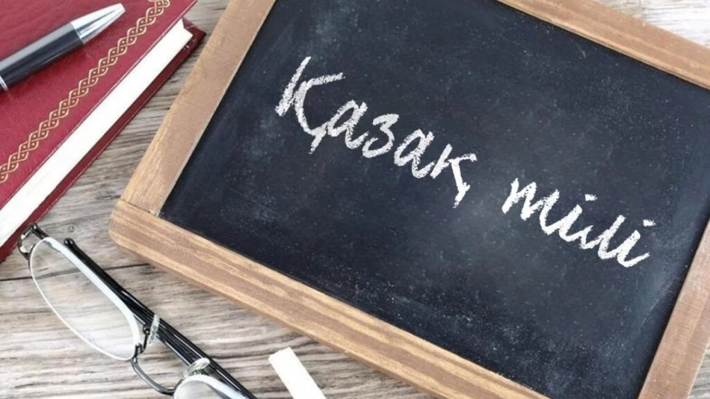 В Казахстане увеличат количество казахоязычного контента